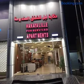 حكاية ليل للشقق المخدومة - Image 1