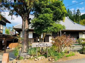 築150年の古民家ゲストハウスひとたび - Image 2