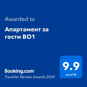 Апартамент за гости ВО1 - Image 3