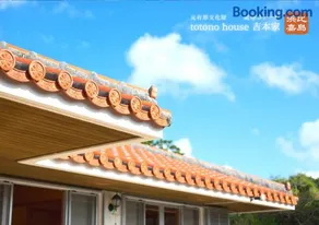 totono house 満天の星空 テントサウナ BBQ 元有形文化財を1棟貸切 うるま市 浜比嘉島 - Image 3