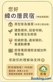 緯的厝民宿 - Image 5