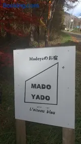 貸切別荘Madoyaのお宿 Loiseau bleu Iizuna - Image 4
