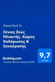 Ξένιος Ζευς Ηλιακτής. Χώρος Χαλάρωσης & Ξεκούρασης - Image 1
