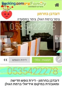 צימרים בגולן דובדבן בחרמון - Image 4