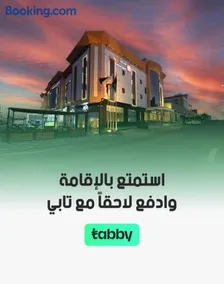 Masharef Abha Suites فندق مشارف ابها للشقق الفندقية - Image 2