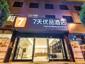 7Days Premium Chengdu Giant Panda Base Sanhechang Subway Station Branch - Image 2