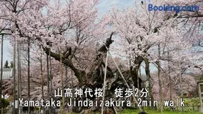 山高　さくらの里【English support available】 - Image 1