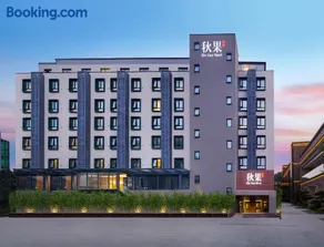 秋果酒店北京燕莎三元桥地铁站店TRUE GO Hotel Bejing Sanyuangiao Yansha - Image 1