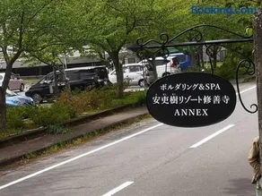 ボルダリング＆SPA-安吏樹リゾート修善寺ANNEX- - Image 2