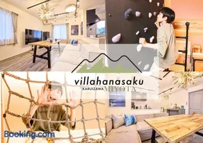 Villa Hanasaku 軽井沢御代田 SORA棟 - Image 1