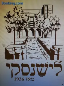 Lishansky Since 1936 - Image 2