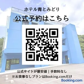 ホテル青とみどり - Image 3