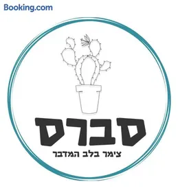 סברס - Image 1
