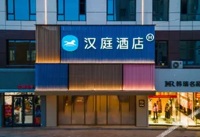 Hanting (Handan Fengfeng People's Government Store) - Image 4