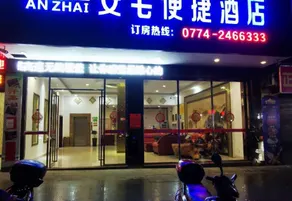Anzhai Express Hotel - Image 3