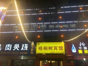 Wutong Tree Fashion Hotel - Image 2