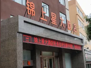 Jinshangxing Hotel - Image 2
