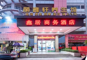 Dongguan Xinju Business Hotel (Dalingshan Xinli Agricultural Batch) - Image 4