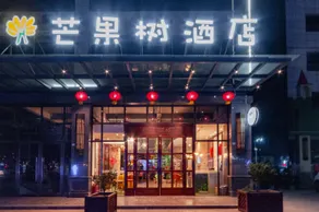 Mango Tree Hotel (Panzhihua South Railway Station Store) - Image 4