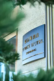 Kunming Chenggong Venice Hotel (Langqiao Yangguang Shopping Park Store) - Image 5