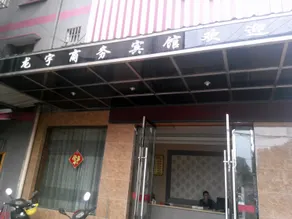 Longyou Longjia Hotel - Image 2