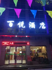 Baiyue Hotel - Image 2