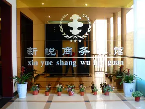 Xinyue Business Hotel - Image 3