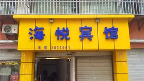 Yong'an Haiyue Hotel - Image 1