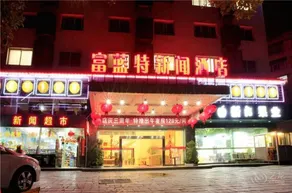 Fulante News Hotel - Image 4