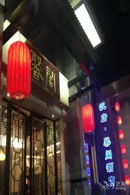 HUAGONGGUAN YU HOTEL - Image 5