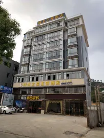 Chengbei Zhixing Theme Hotel - Image 3