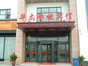 Hualu Hotel (Linyi Tangtou Huatai Branch) - Image 5