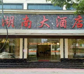 Xingren Xiangnan Hotel - Image 5