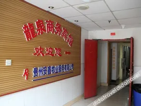 Longquan Business Hotel - Image 2