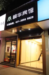 Tonghua Hotel - Image 3