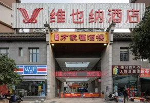 Vienna Hotel Yibin Lingang Second Hospital - Image 5