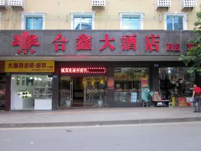 Yizhang Hexin Boutique Hotel (Baitong Bus Station) - Image 2
