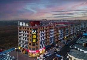 IU Hotel (Liangcun Branch, Chuangye Road, Shijiazhuang Economic and Technological Development Zone) - Image 3