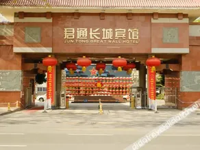 LANZHOU JUNTONG Great Wall Hotel - Image 5