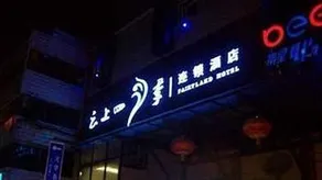 Fairyland Hotel Jingxing Branch - Image 2