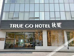 True Go Hotel  (Beijing Tongzhou Huanqiu Wanshengdong Metro Station) - Image 2