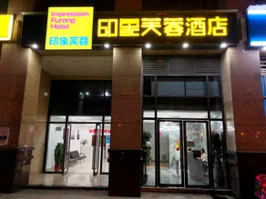 Impression Furong Hotel - Image 4