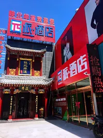 Pai Hotels Yulin Second Street South Gate - Image 4