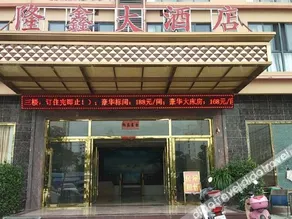 Ledong Longxin Hotel - Image 2