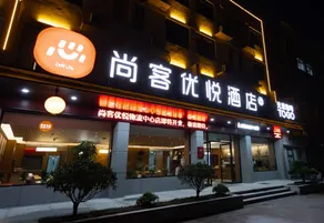 Shankee Coffee Style Hotel (Xinyi High-speed Rail South Station Subei Logistics Center) - Image 2