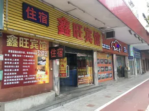 Xinwang · City Boutique PLUS Hotel - Image 5