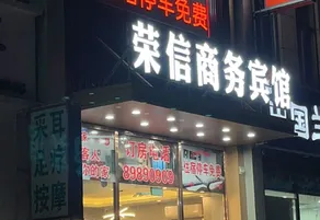 Shenyang Rongxin Home Business Hotel - Image 2