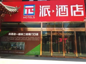 Pai Hotels Yulin Second Street South Gate - Image 3