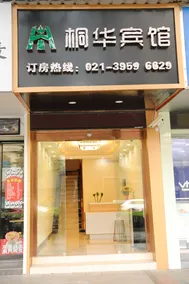 Tonghua Hotel - Image 2