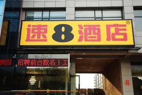 super 8 (Jiaocheng Donghuan Road) - Image 3
